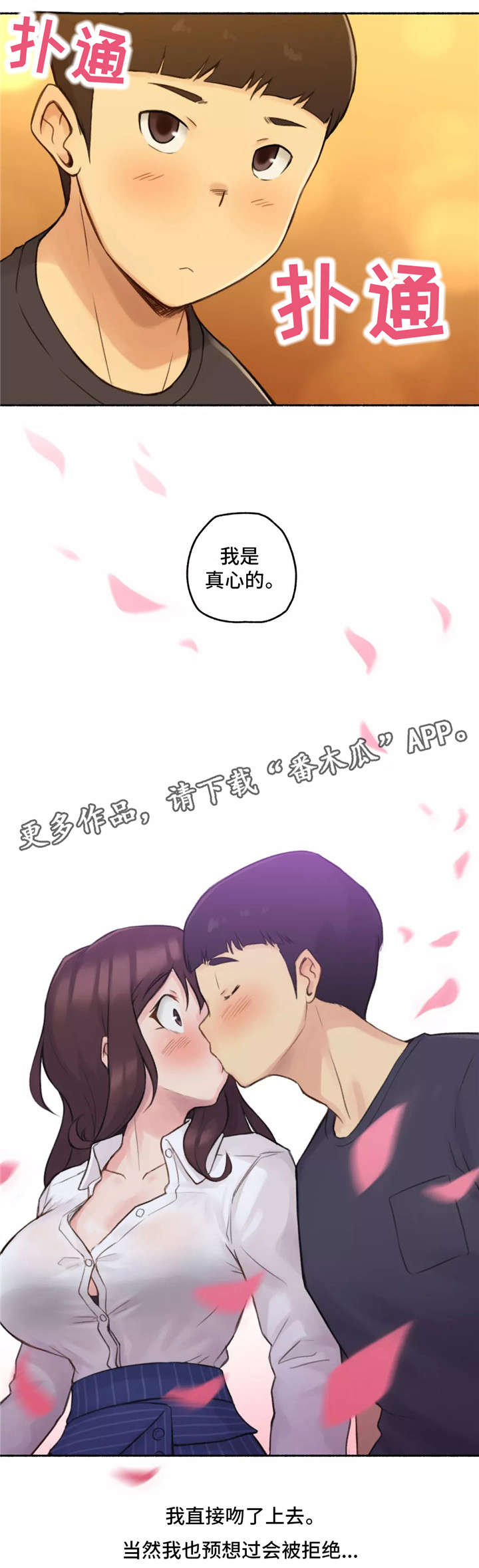 奇异经历集漫画,第17章：真心1图
