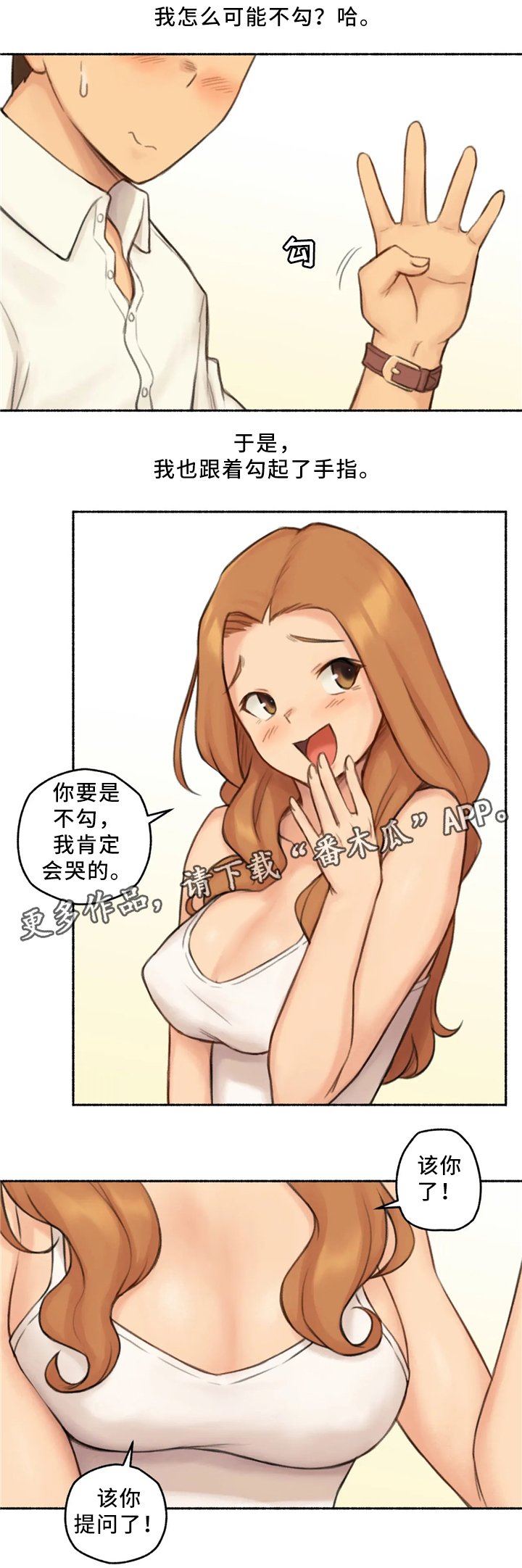 奇异经历集漫画,第32章：玩游戏1图