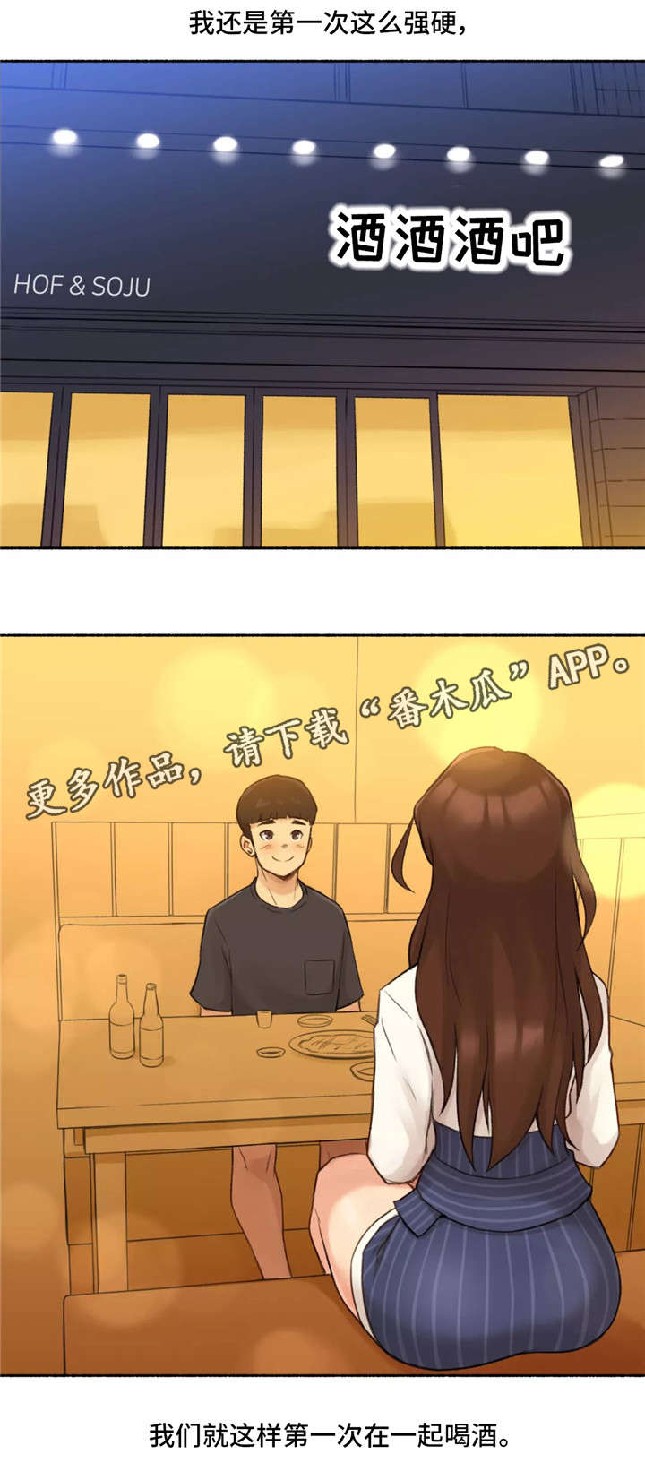 奇异经历集漫画,第17章：真心4图