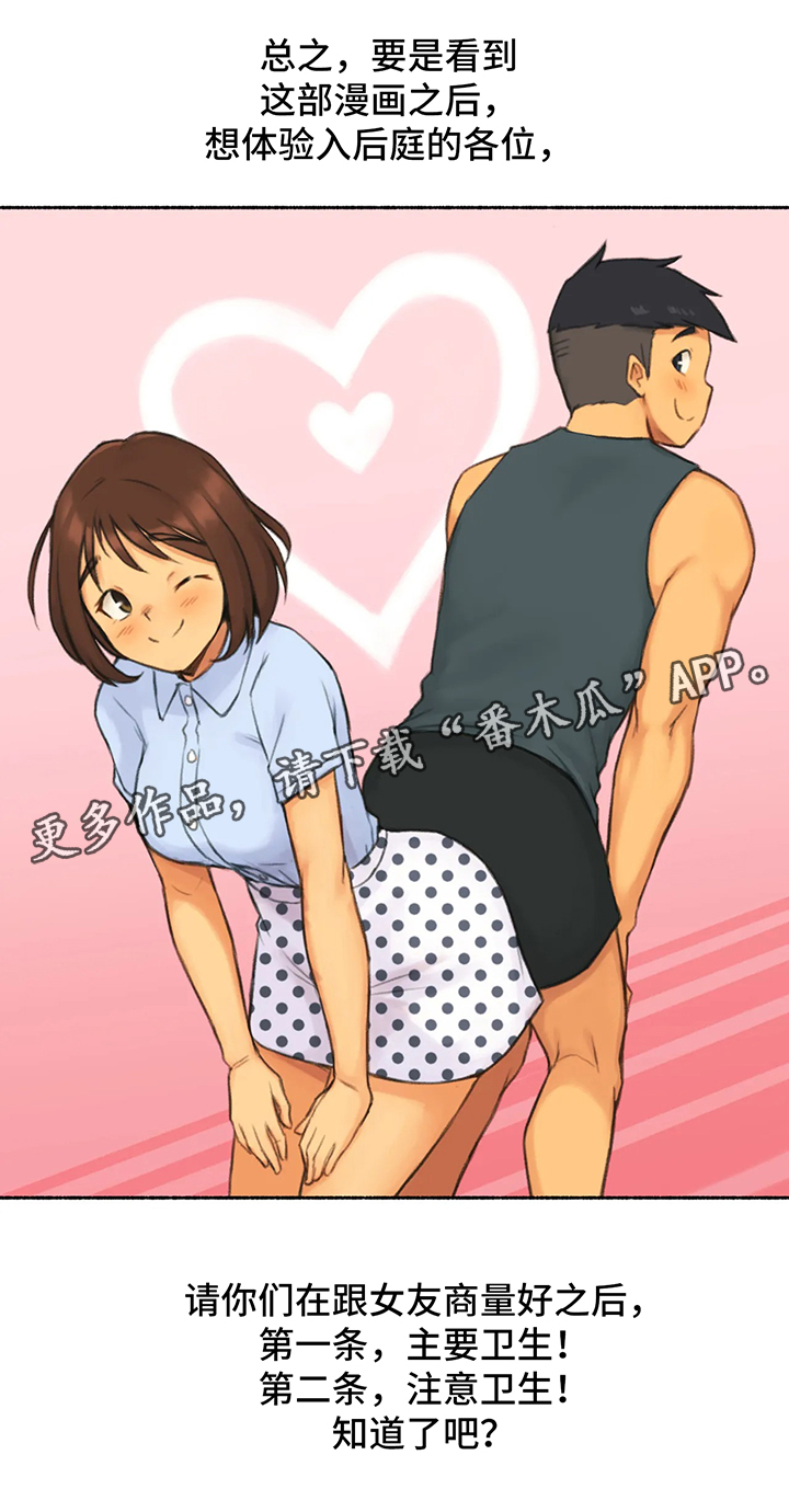 奇异经历集漫画,第29章：食之味髓3图