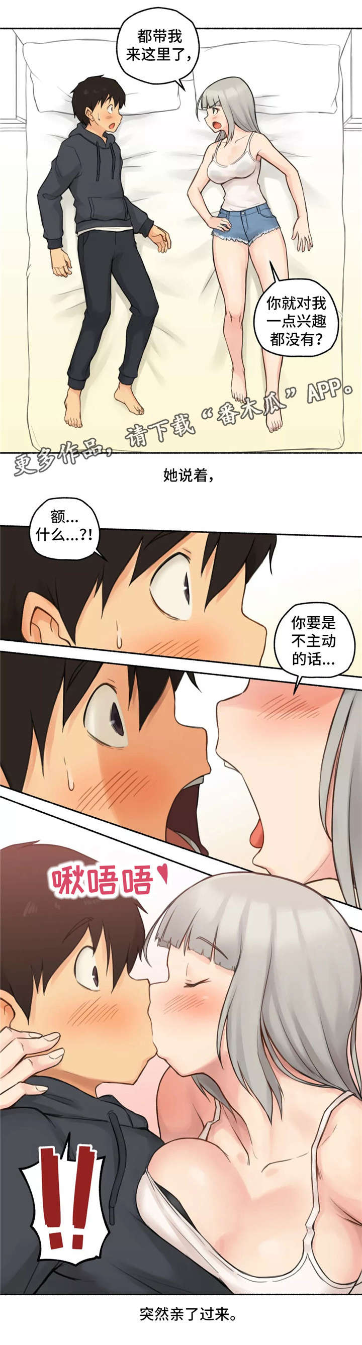 奇异经历集漫画,第14章：幸福1图