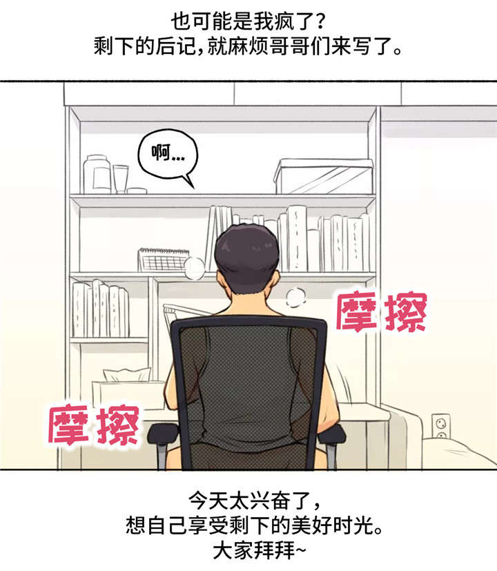 奇异经历集漫画,第4章：变态1图