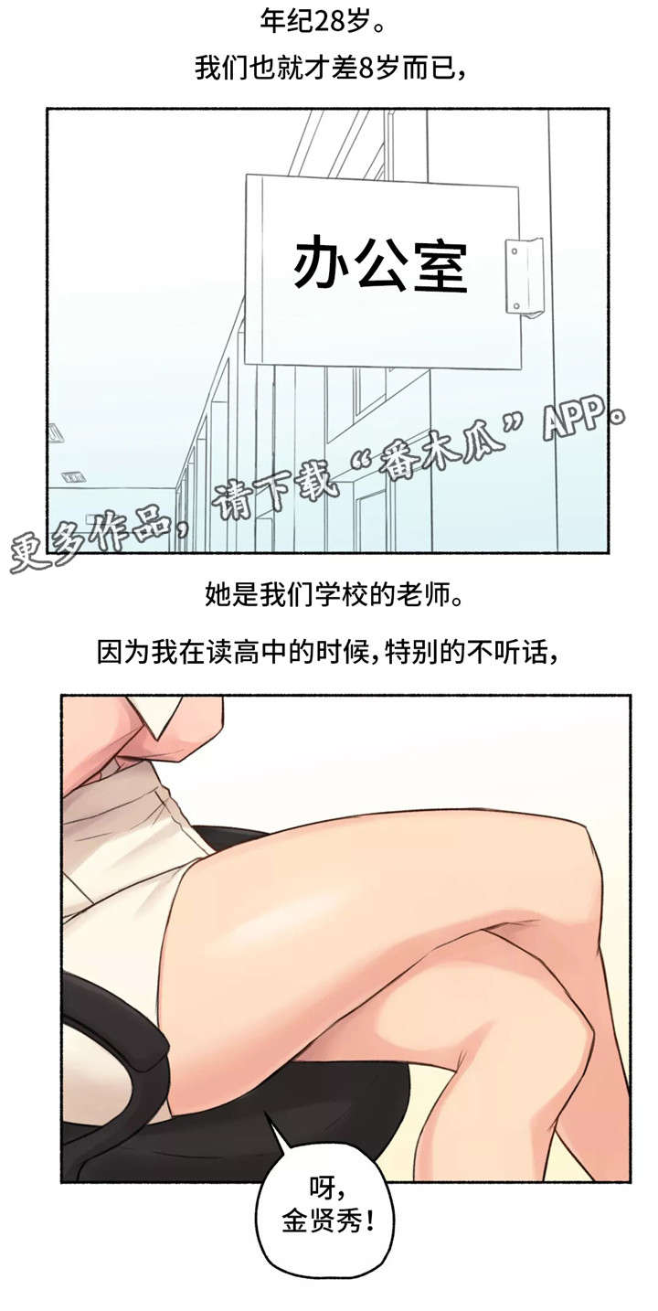奇异经历集漫画,第16章：老师1图