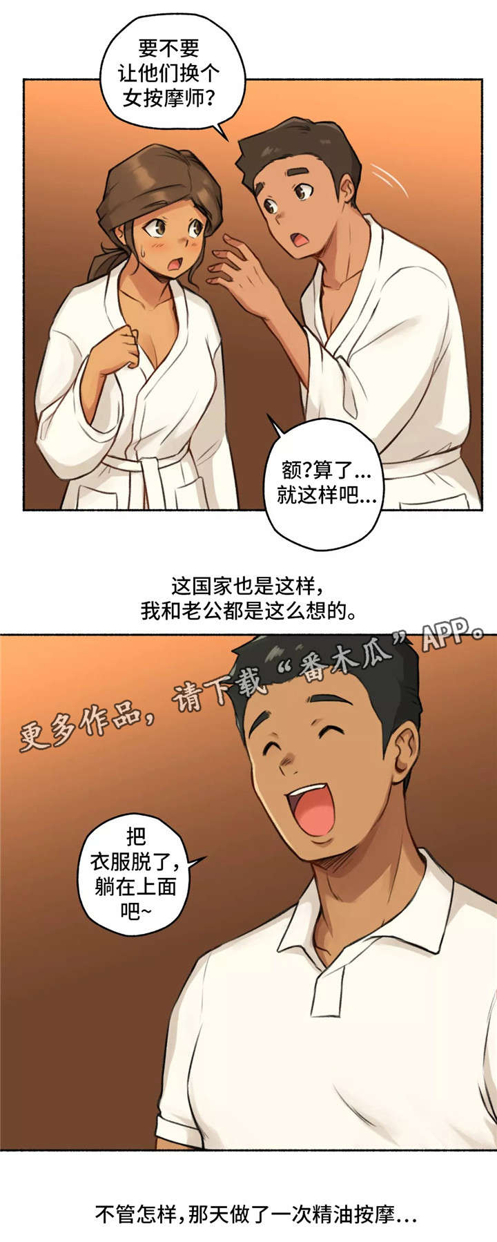 奇异经历集漫画,第6章：动物王国2图