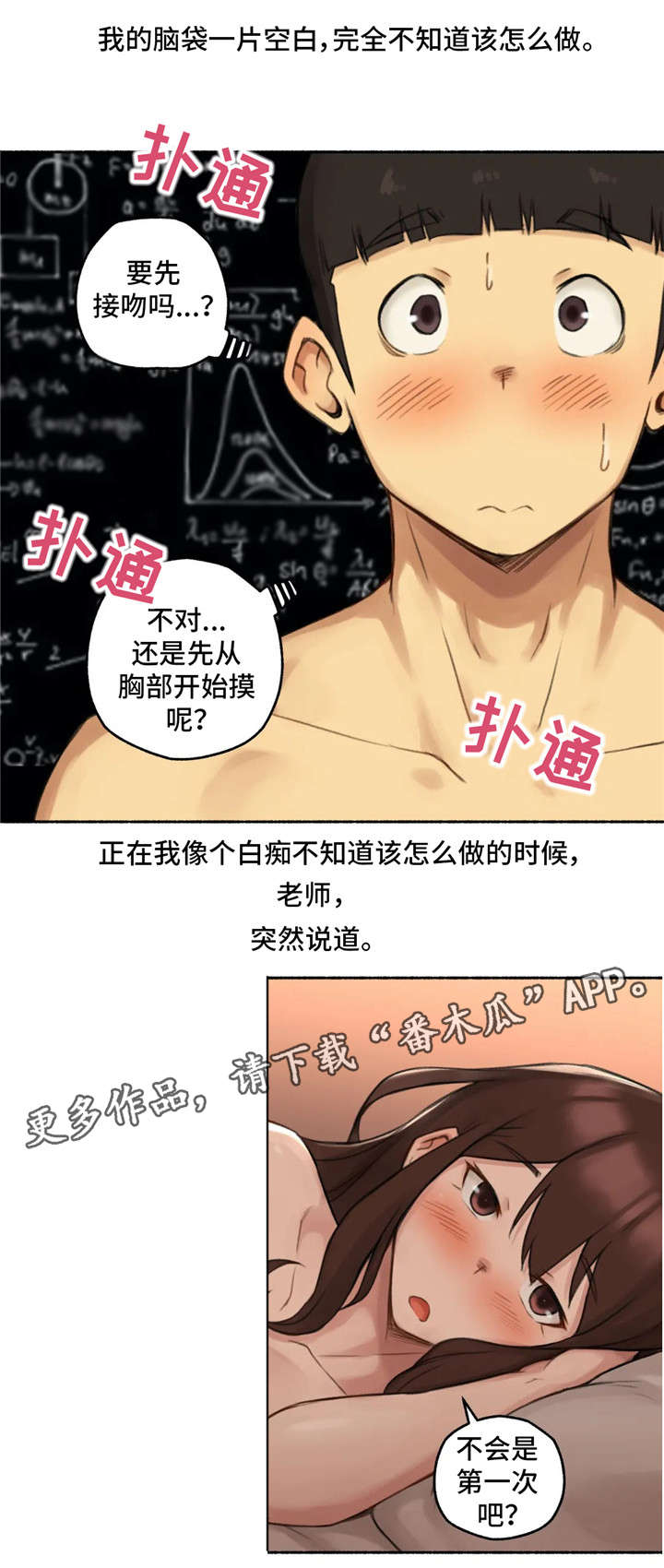奇异经历集漫画,第19章：约会4图