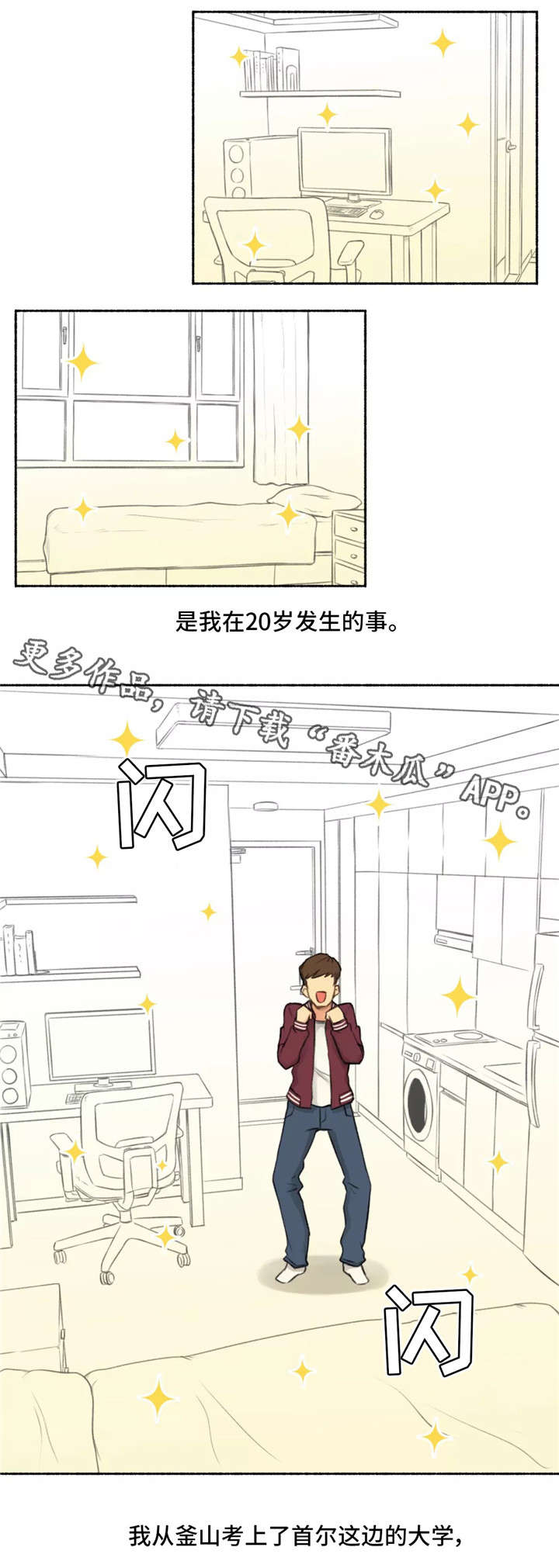 奇异经历集漫画,第21章：女神1图
