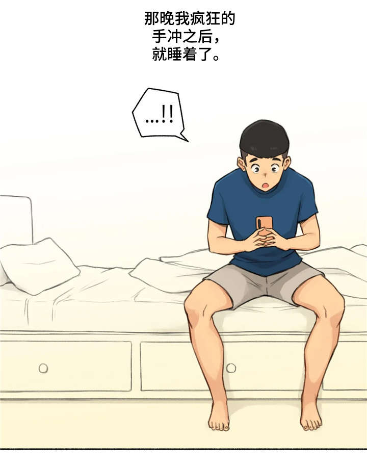 奇异经历集漫画,第24章：荷尔蒙王国1图