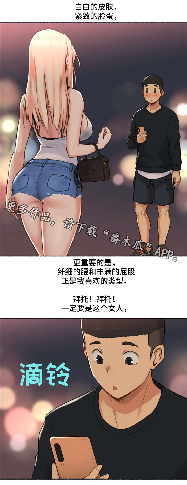 奇异经历集漫画,第24章：荷尔蒙王国5图