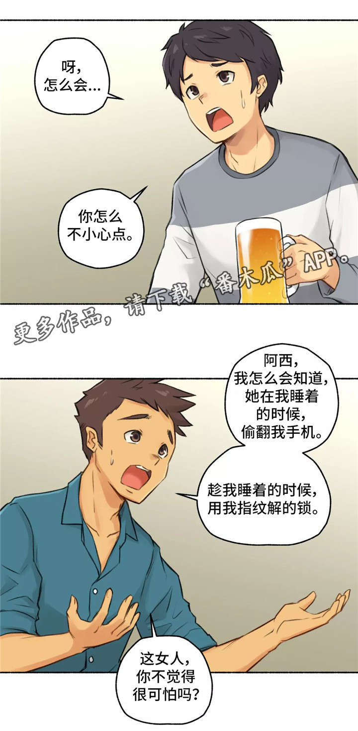 奇异经历集漫画,第8章：发小5图