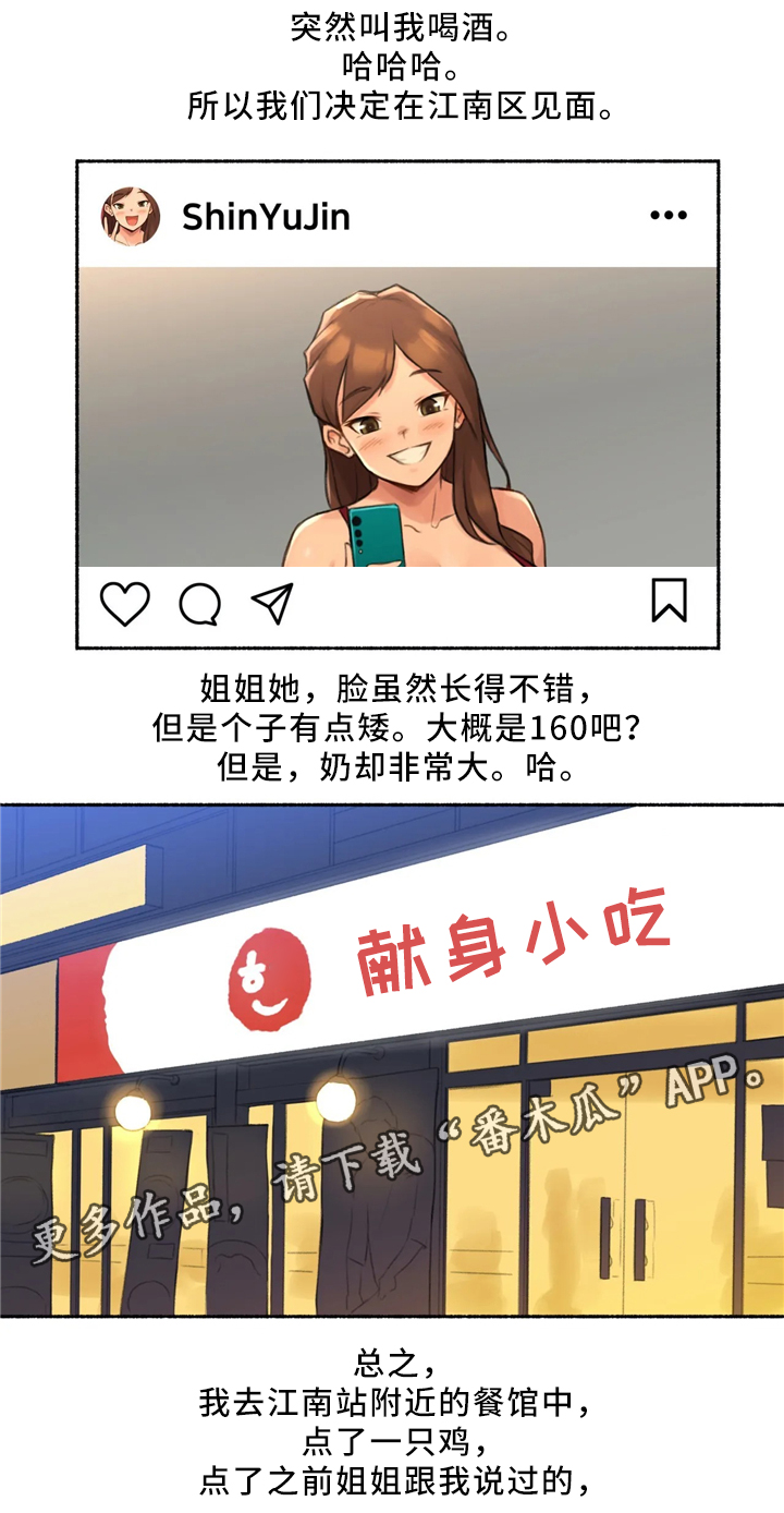奇异经历集漫画,第34章：邻居大姐姐2图