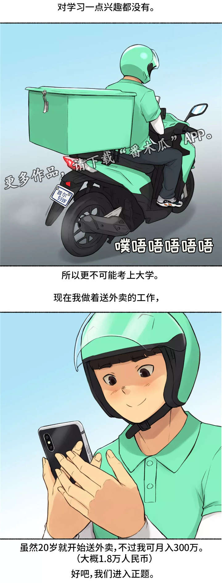 奇异经历集漫画,第15章：适可而止4图