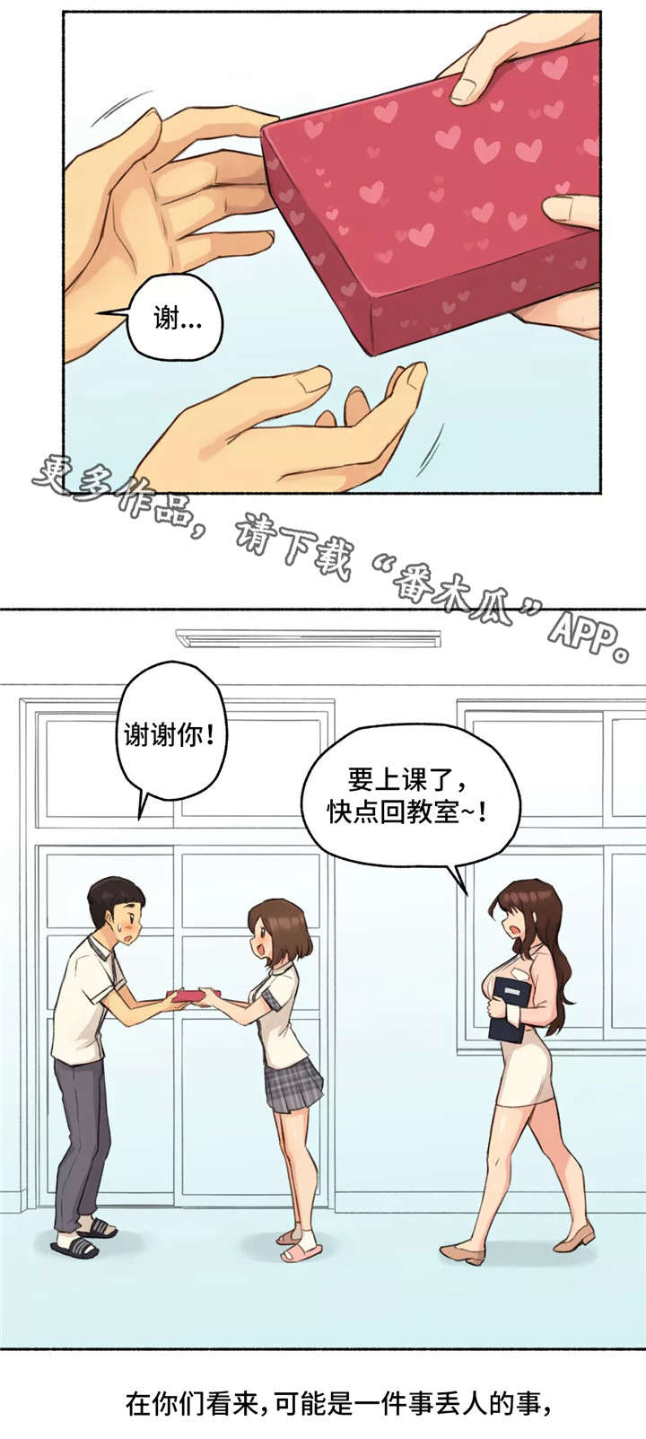 奇异经历集漫画,第16章：老师3图