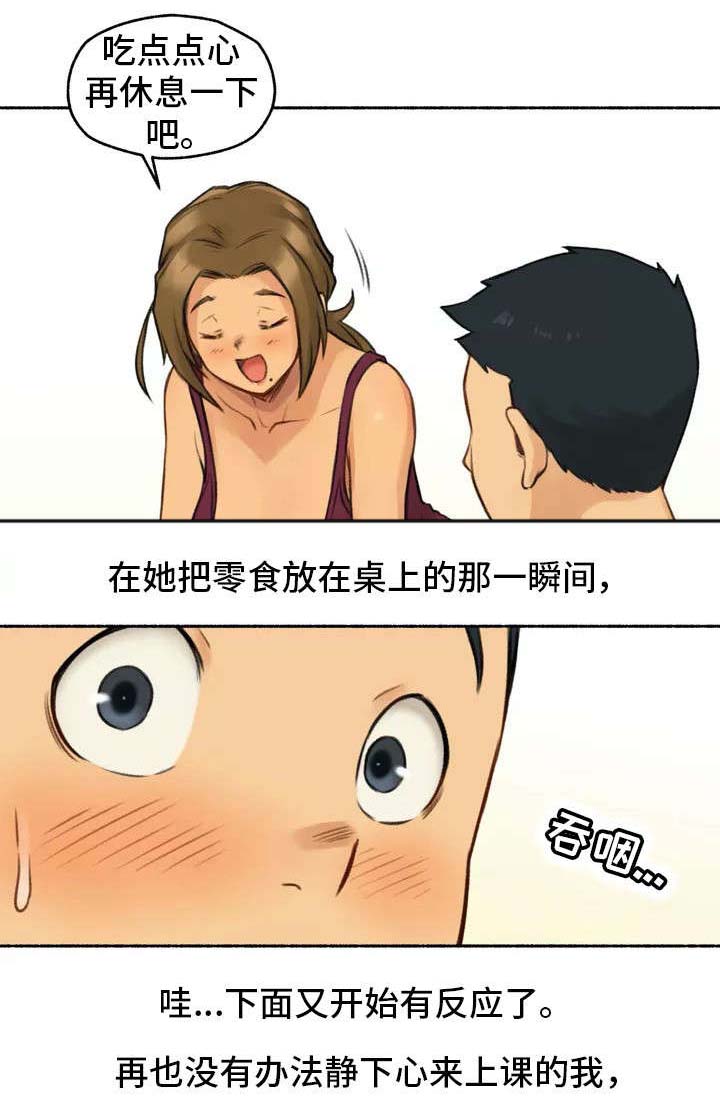奇异经历集漫画,第1章：家教5图