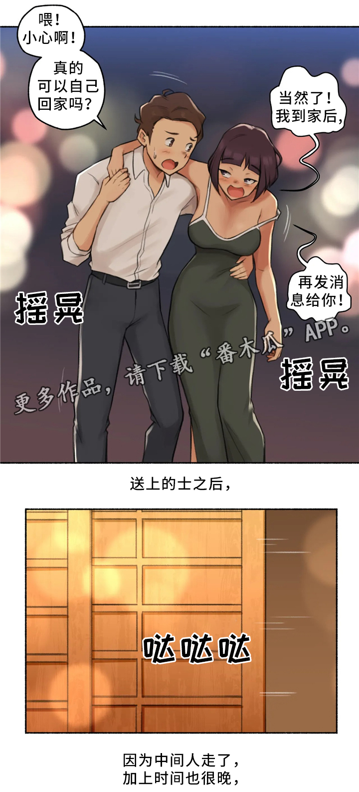 奇异经历集漫画,第31章：去你家吧2图