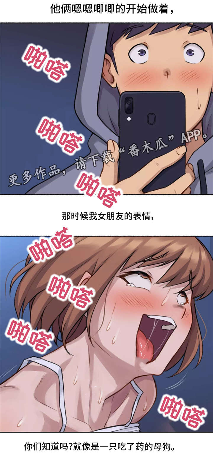 奇异经历集漫画,第4章：变态1图