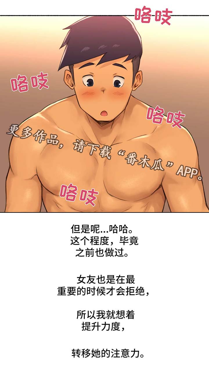 奇异经历集漫画,第27章：打破禁忌4图