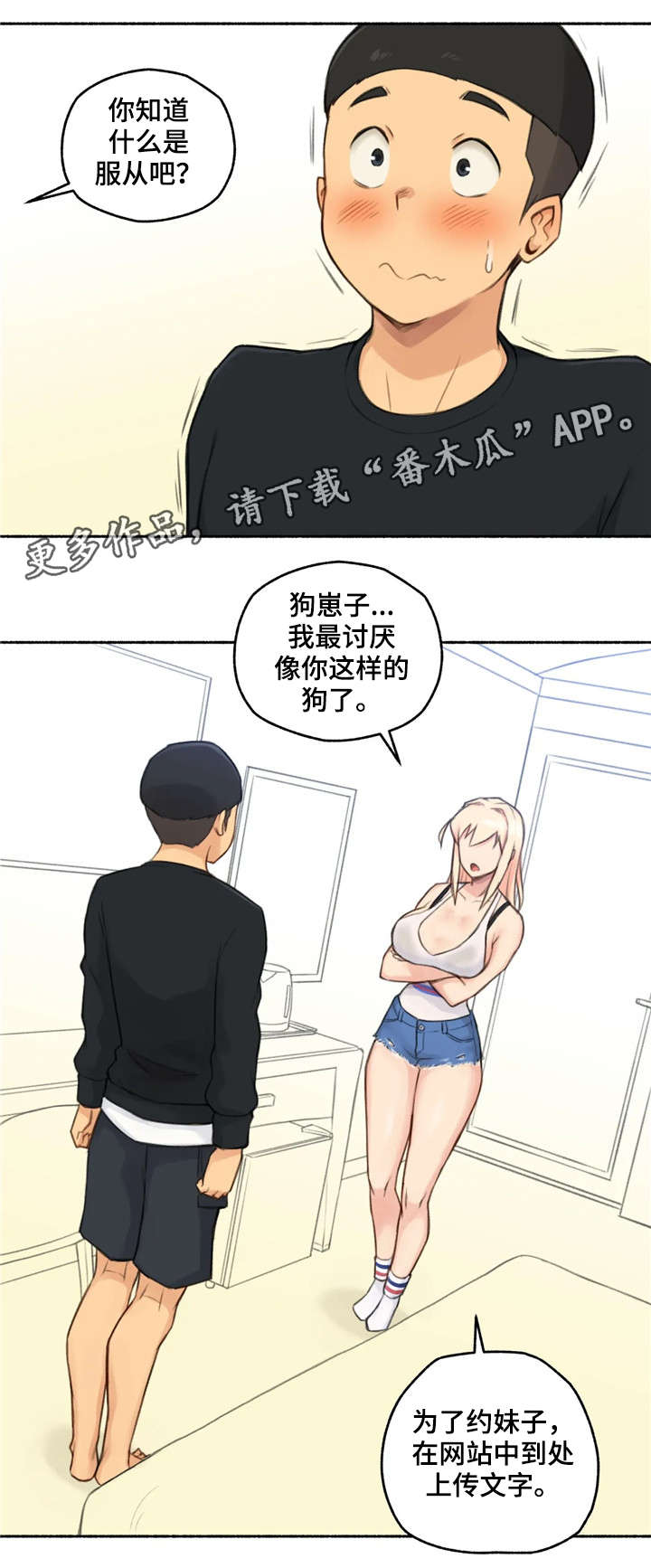 奇异经历集漫画,第26章：劝告1图