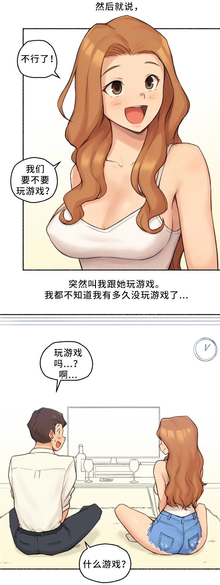 奇异经历集漫画,第32章：玩游戏4图