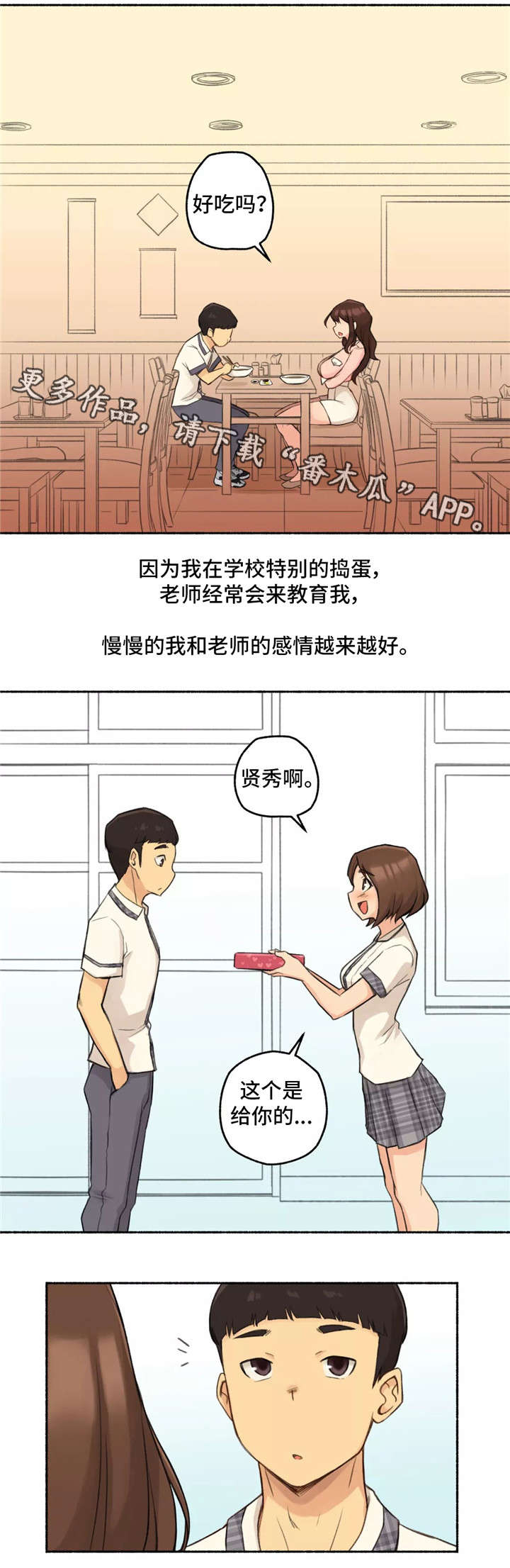 奇异经历集漫画,第16章：老师1图
