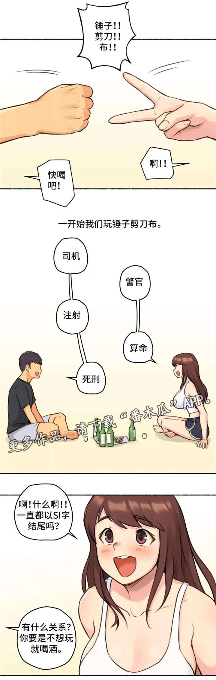 奇异经历集漫画,第5章：女友4图