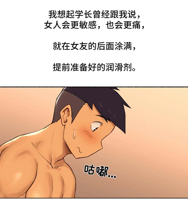 奇异经历集漫画,第29章：食之味髓5图