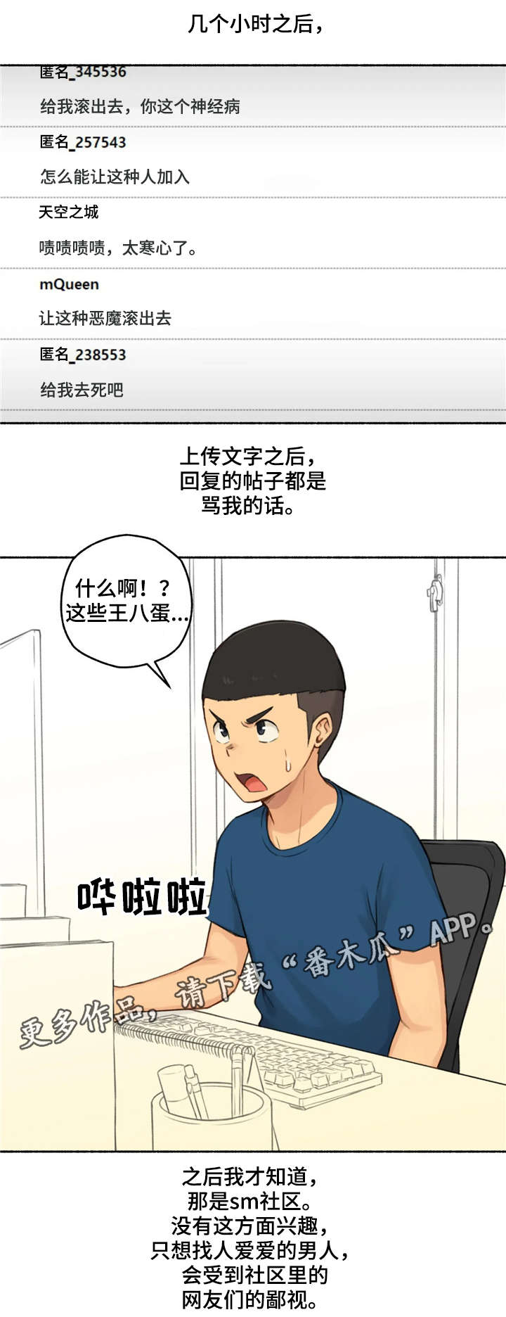 奇异经历集漫画,第24章：荷尔蒙王国1图
