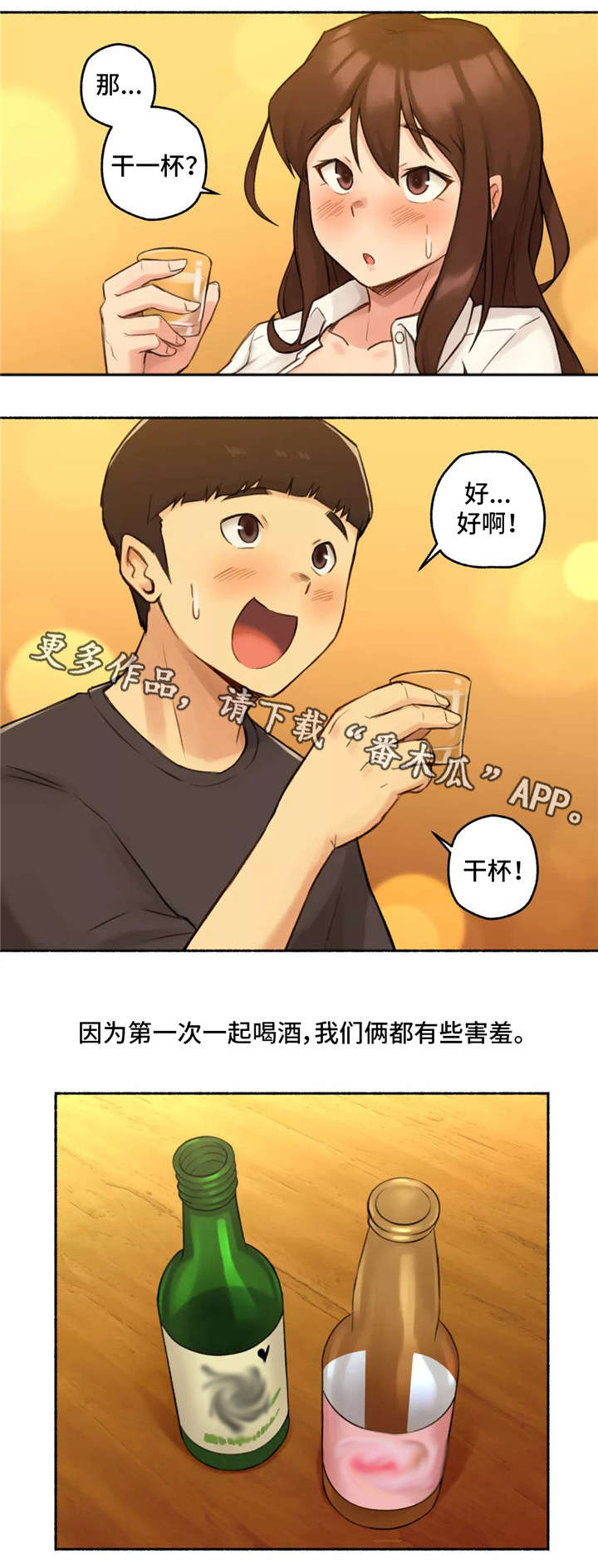 奇异经历集漫画,第17章：真心5图