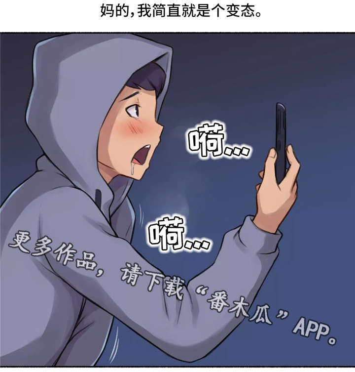 奇异经历集漫画,第4章：变态2图