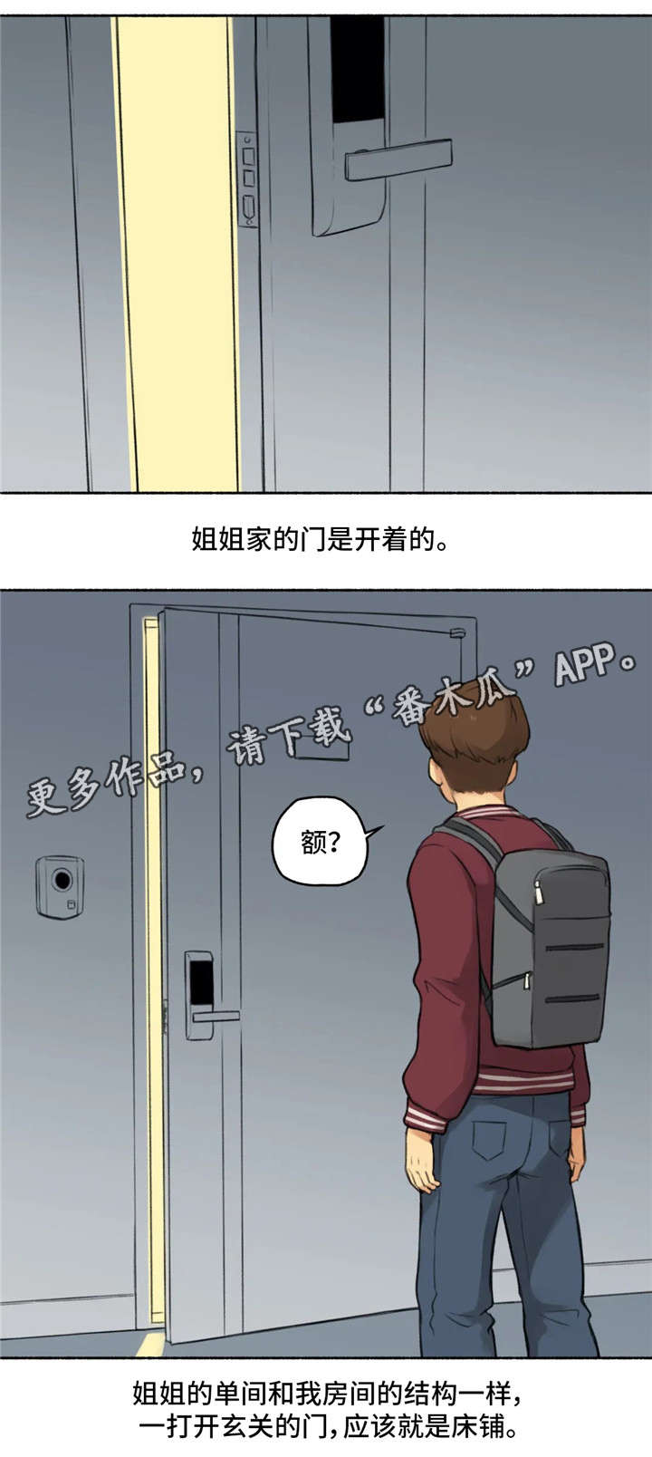 奇异经历集漫画,第21章：女神3图