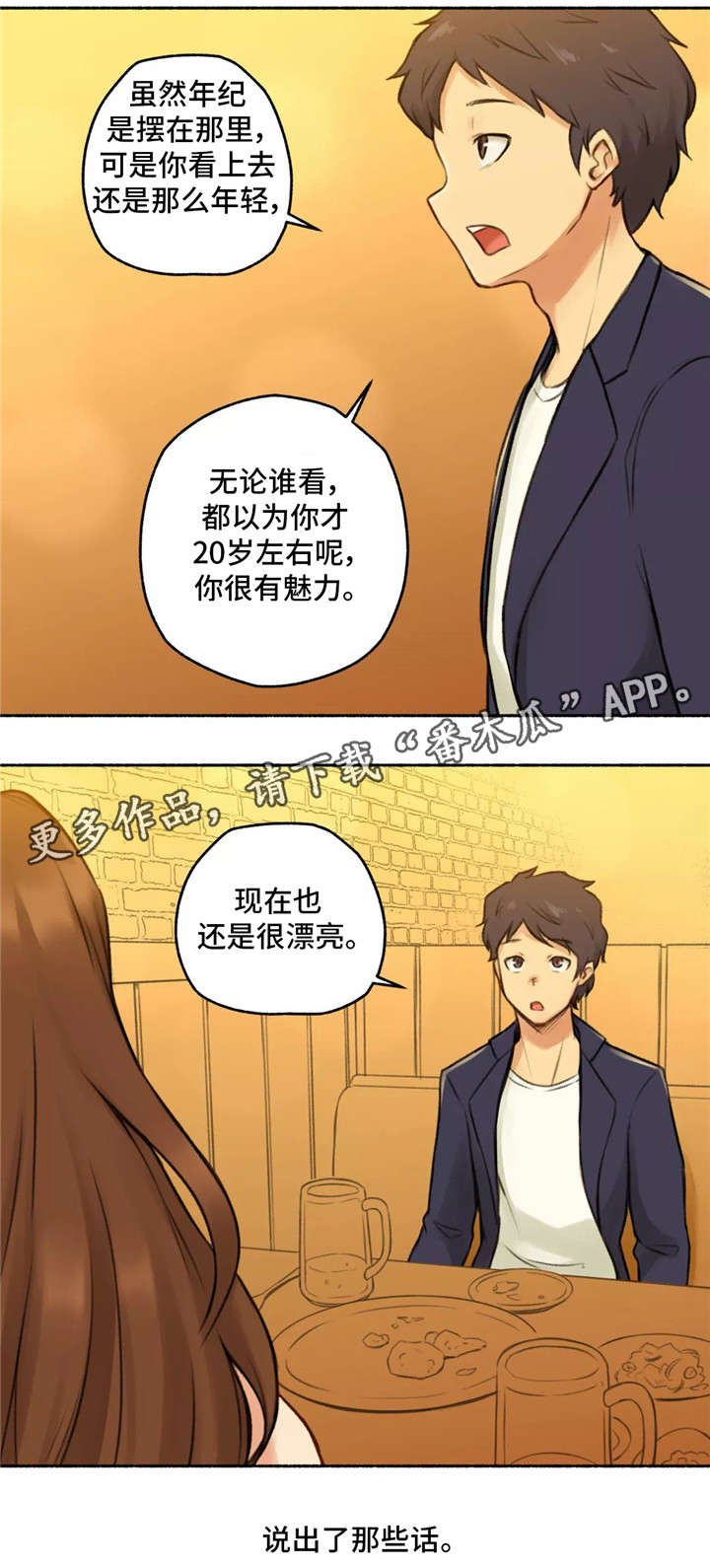 奇异经历集漫画,第8章：发小3图