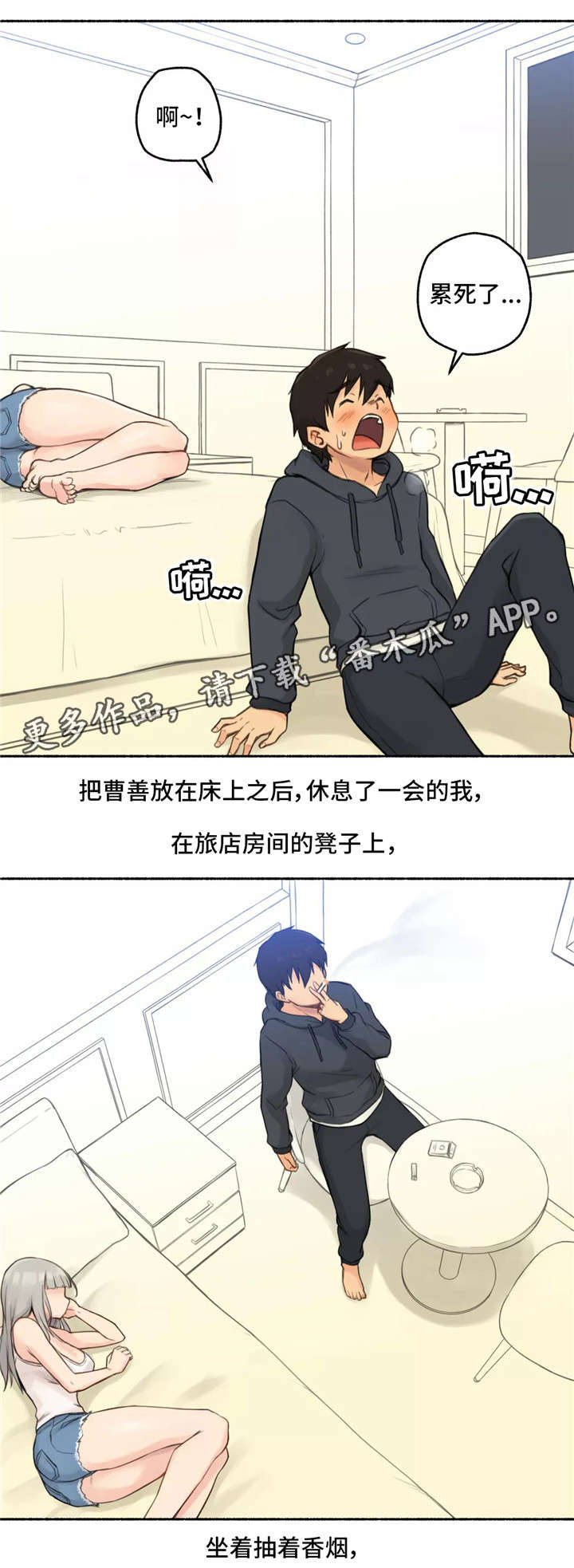 奇异经历集漫画,第13章：旅馆3图