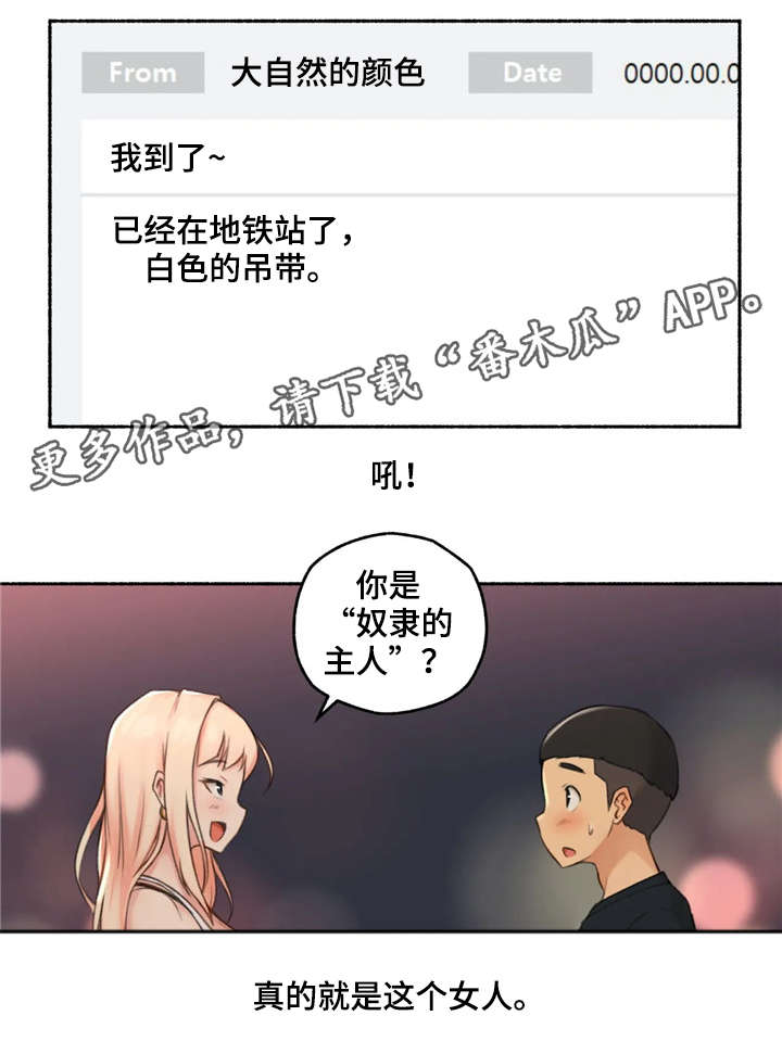 奇异经历集漫画,第24章：荷尔蒙王国1图