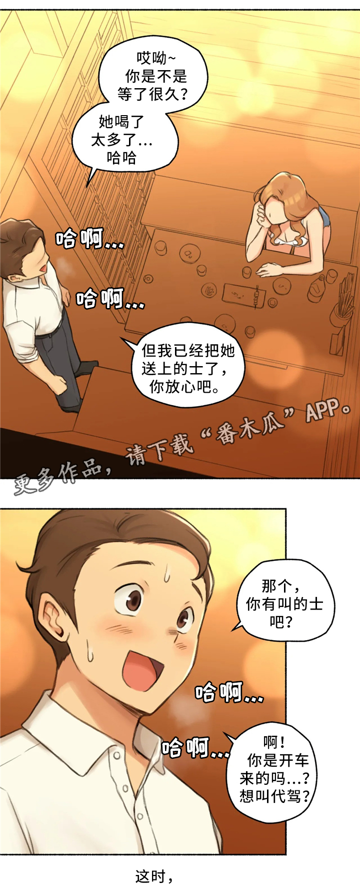 奇异经历集漫画,第31章：去你家吧3图