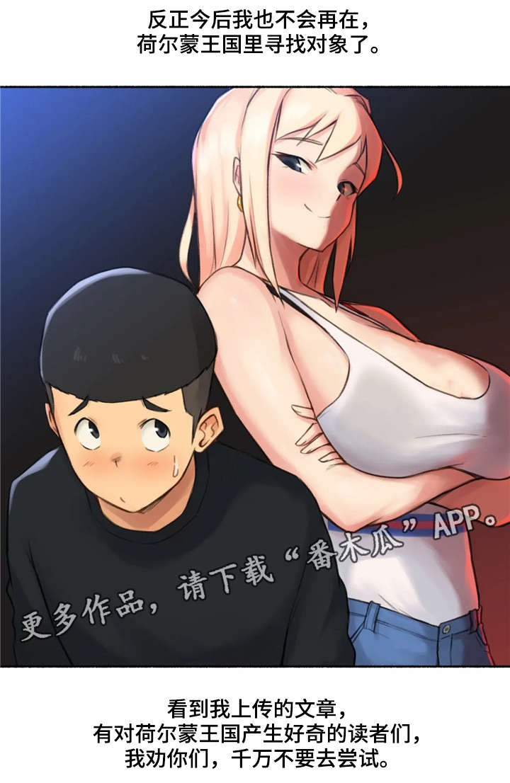 奇异经历集漫画,第26章：劝告4图