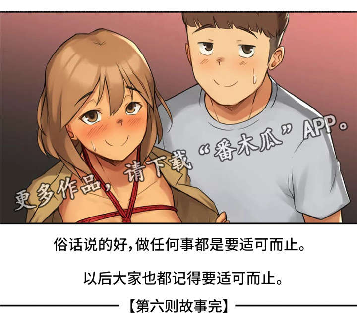 奇异经历集漫画,第15章：适可而止2图