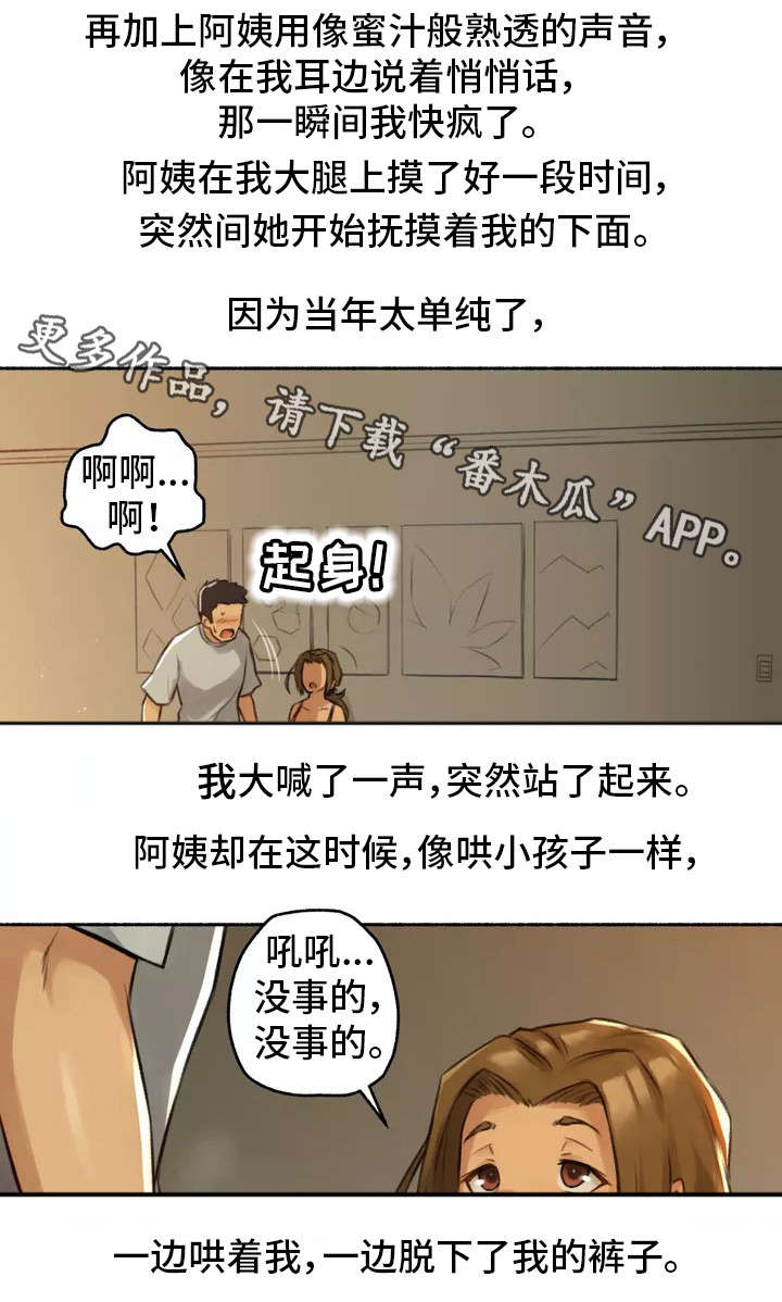 奇异经历集漫画,第3章：大学2图
