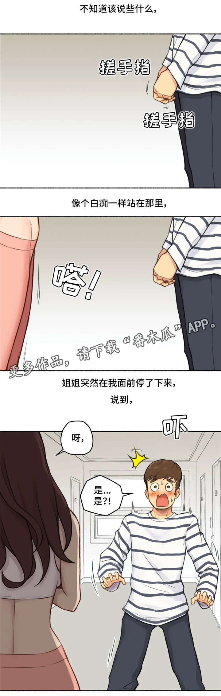 奇异经历集漫画,第22章：冷漠2图