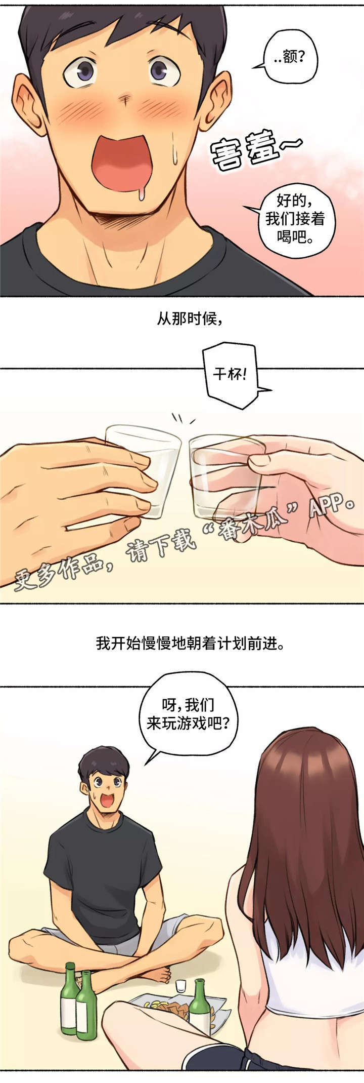 奇异经历集漫画,第5章：女友2图
