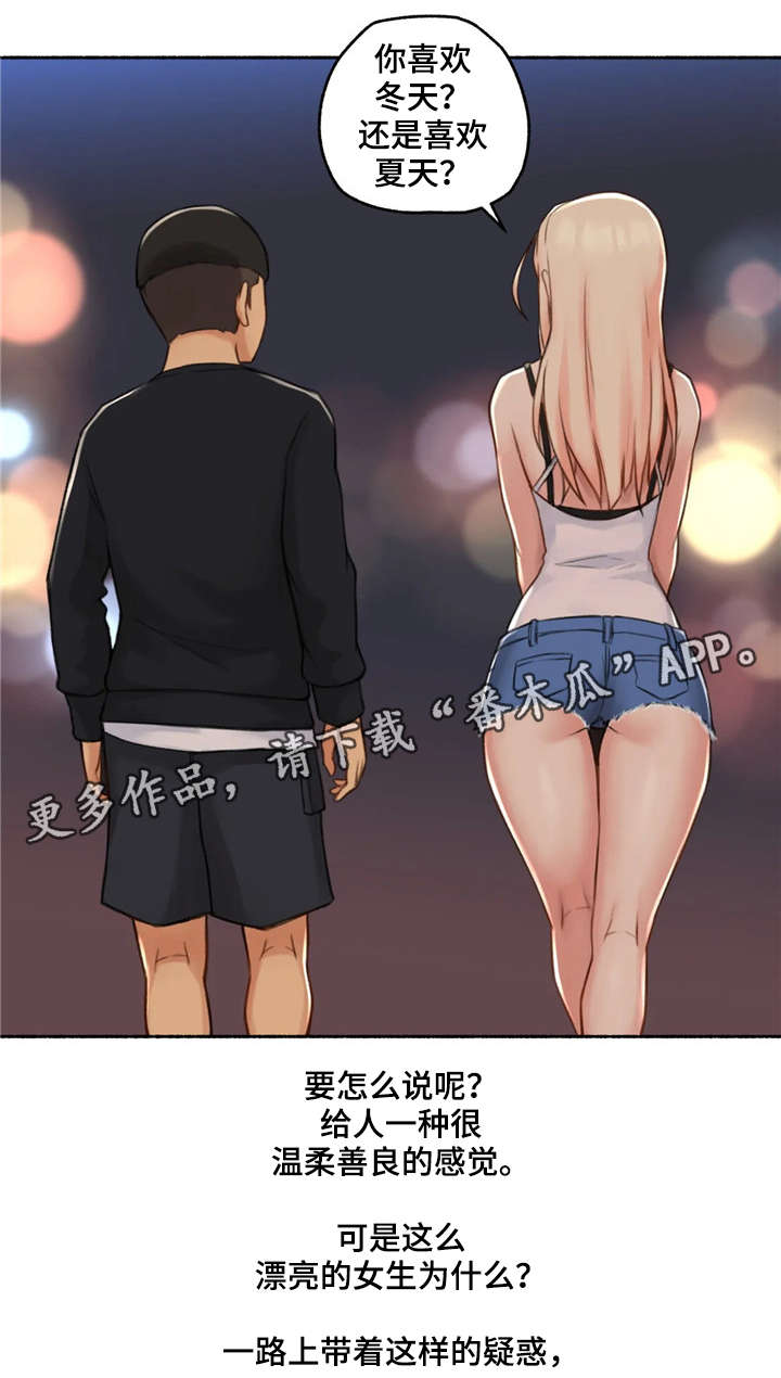 奇异经历集漫画,第25章：变化3图