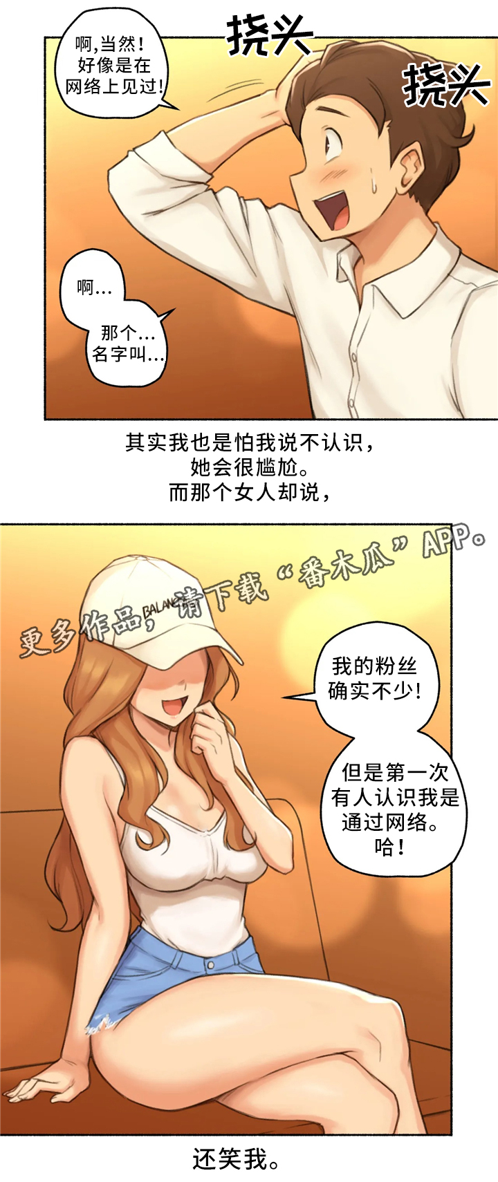 奇异经历集漫画,第30章：出来吃饭2图