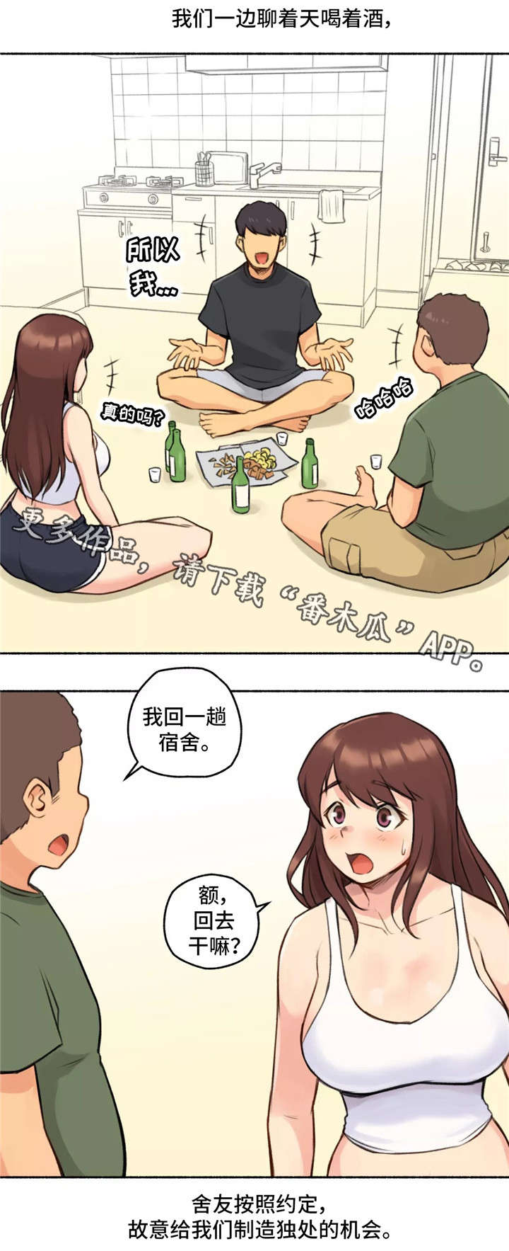 奇异经历集漫画,第5章：女友4图