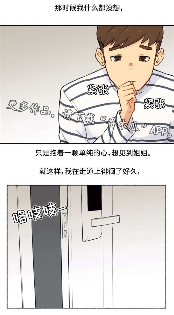 奇异经历集漫画,第21章：女神4图