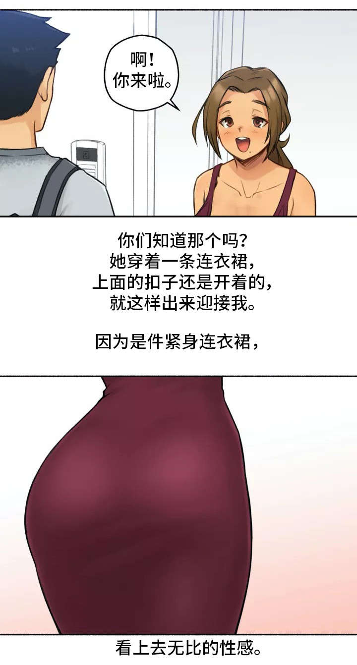 奇异经历集漫画,第1章：家教4图