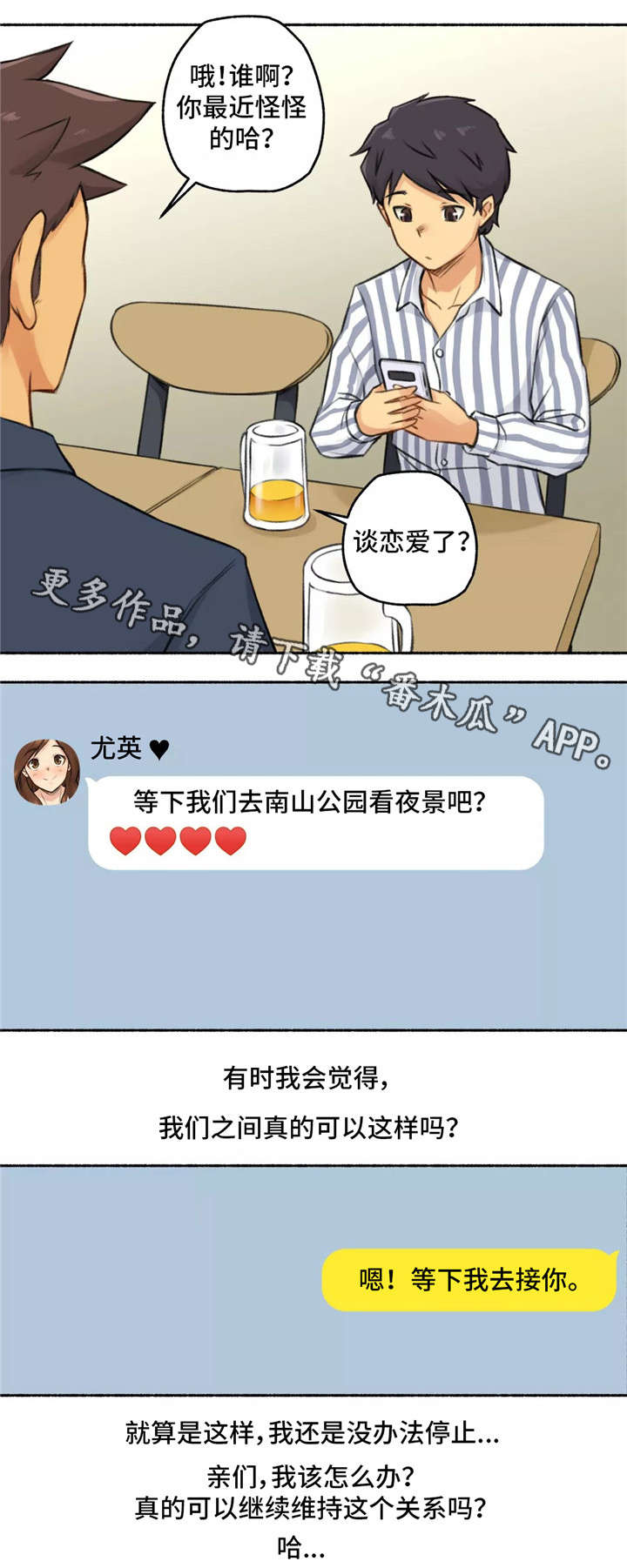 奇异经历集漫画,第10章：二择一5图