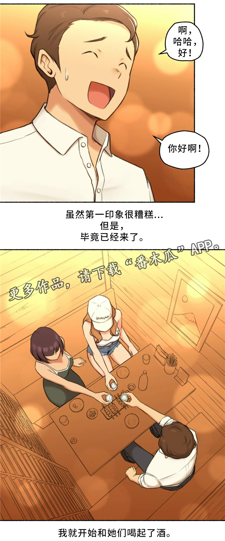 奇异经历集漫画,第30章：出来吃饭3图