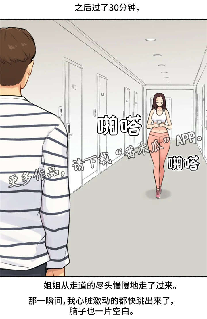 奇异经历集漫画,第22章：冷漠5图