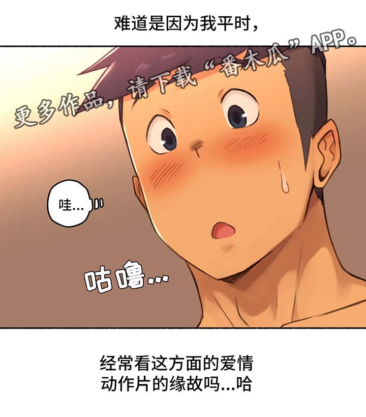 奇异经历集漫画,第27章：打破禁忌4图