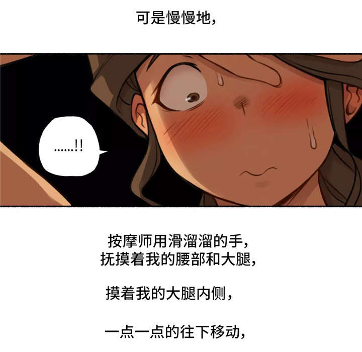 奇异经历集漫画,第7章：按摩1图