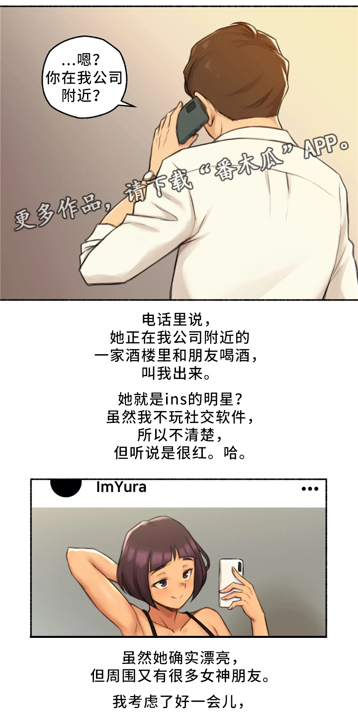 奇异经历集漫画,第30章：出来吃饭3图