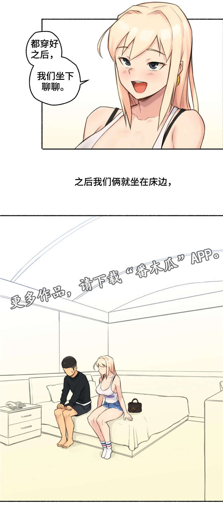 奇异经历集漫画,第26章：劝告5图